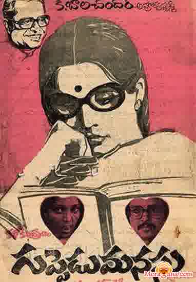 Poster of Guppedu Manasu (1979)